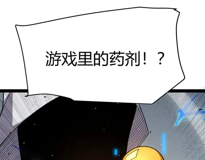 《我来自游戏》第231话 不动暗纹最后的询问！图131