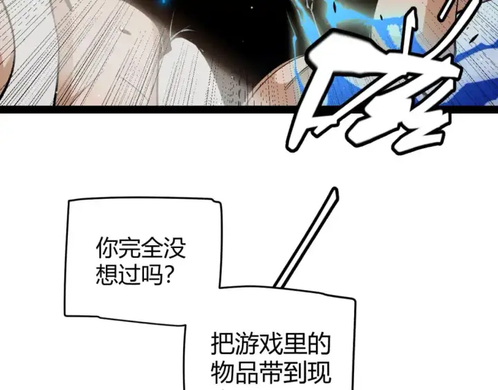 《我来自游戏》第231话 不动暗纹最后的询问！图133