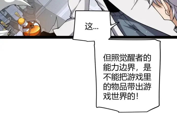 《我来自游戏》第231话 不动暗纹最后的询问！图135