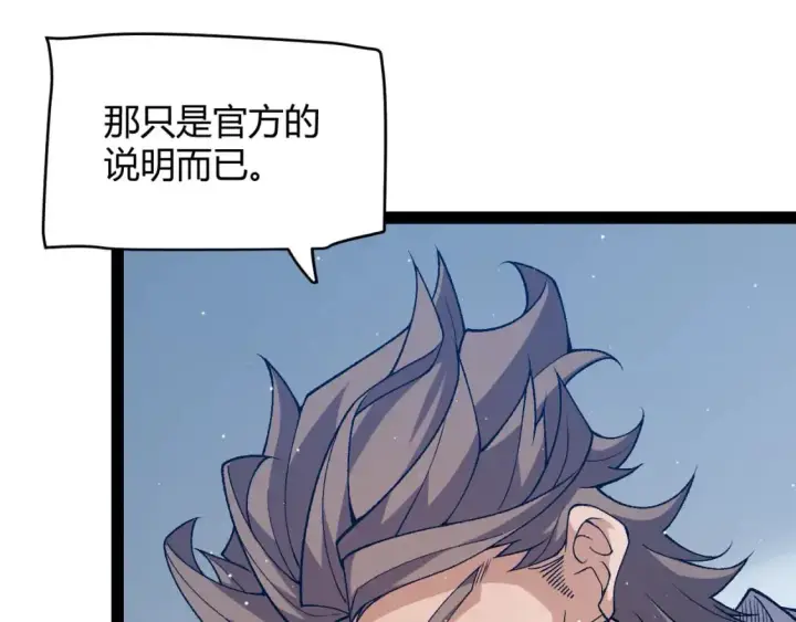 《我来自游戏》第231话 不动暗纹最后的询问！图136