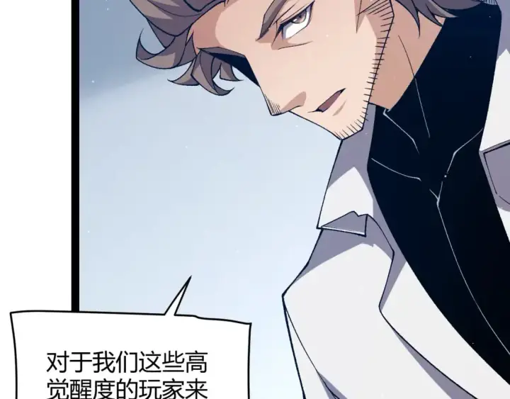 《我来自游戏》第231话 不动暗纹最后的询问！图137