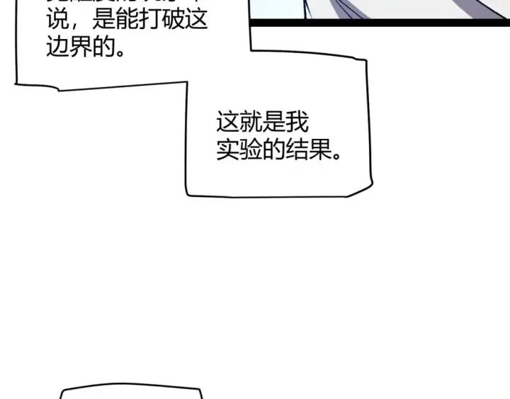 《我来自游戏》第231话 不动暗纹最后的询问！图138