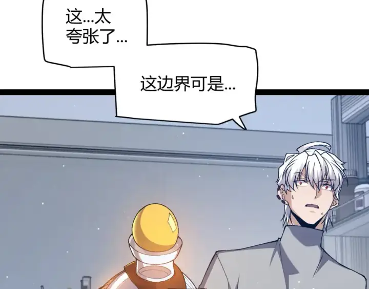 《我来自游戏》第231话 不动暗纹最后的询问！图139