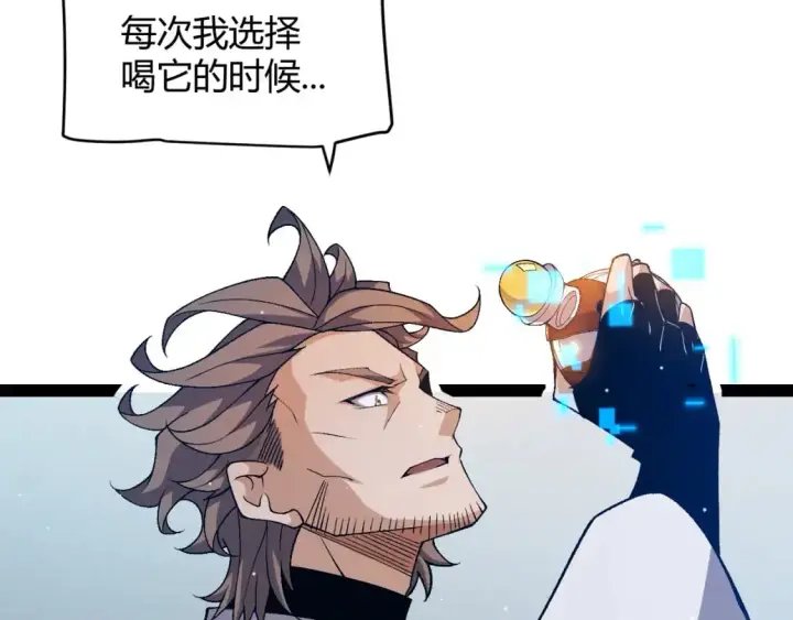 《我来自游戏》第231话 不动暗纹最后的询问！图141