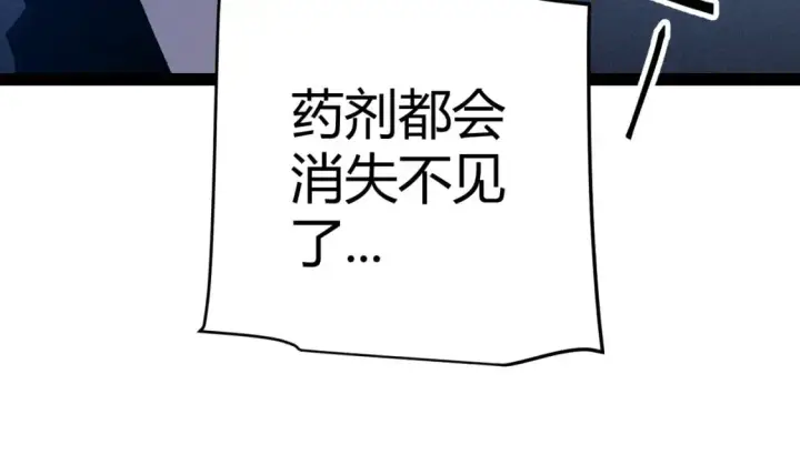 《我来自游戏》第231话 不动暗纹最后的询问！图143