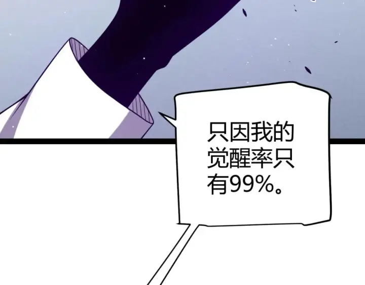 《我来自游戏》第231话 不动暗纹最后的询问！图145