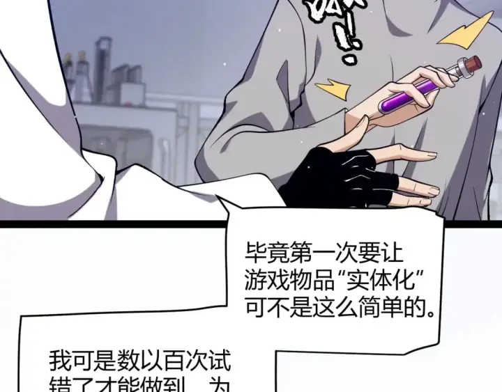 《我来自游戏》第231话 不动暗纹最后的询问！图152