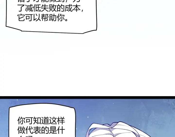 《我来自游戏》第231话 不动暗纹最后的询问！图153