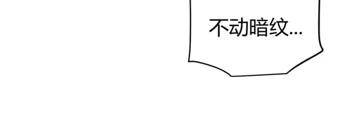 《我来自游戏》第231话 不动暗纹最后的询问！图155