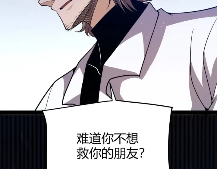 《我来自游戏》第231话 不动暗纹最后的询问！图157
