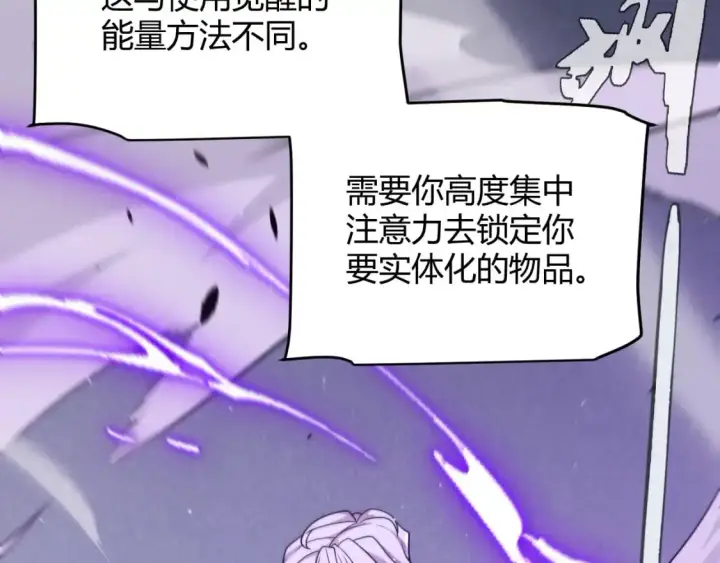 《我来自游戏》第231话 不动暗纹最后的询问！图160