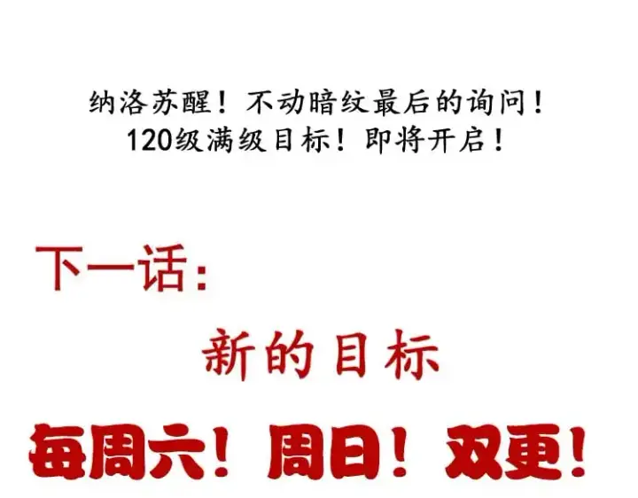 《我来自游戏》第231话 不动暗纹最后的询问！图176