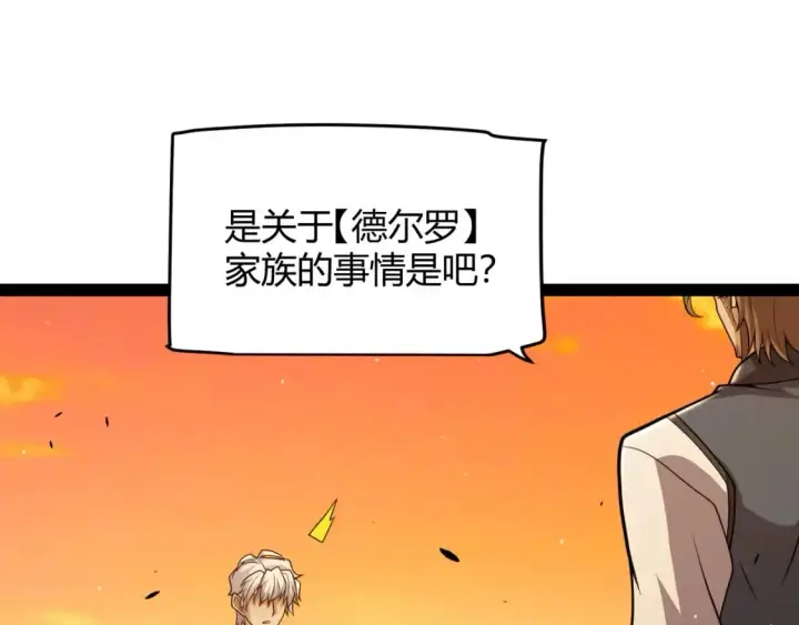 《我来自游戏》第231话 不动暗纹最后的询问！图26