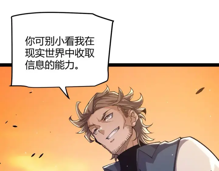《我来自游戏》第231话 不动暗纹最后的询问！图29
