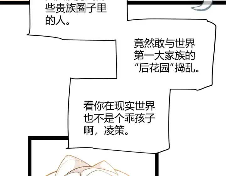 《我来自游戏》第231话 不动暗纹最后的询问！图32