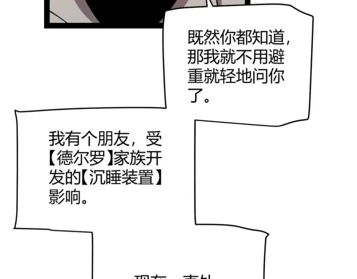 《我来自游戏》第231话 不动暗纹最后的询问！图34