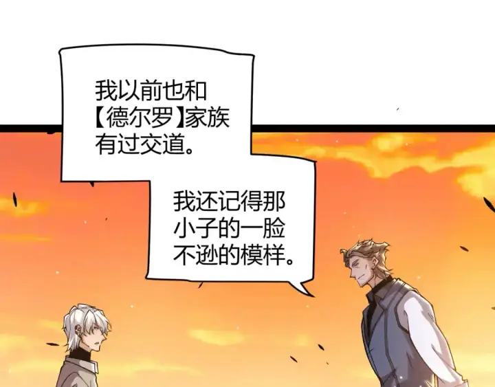 《我来自游戏》第231话 不动暗纹最后的询问！图37