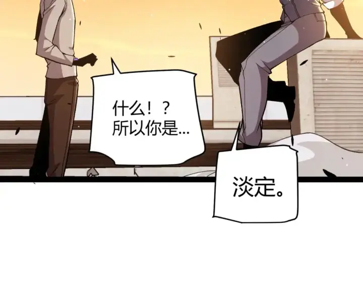 《我来自游戏》第231话 不动暗纹最后的询问！图38