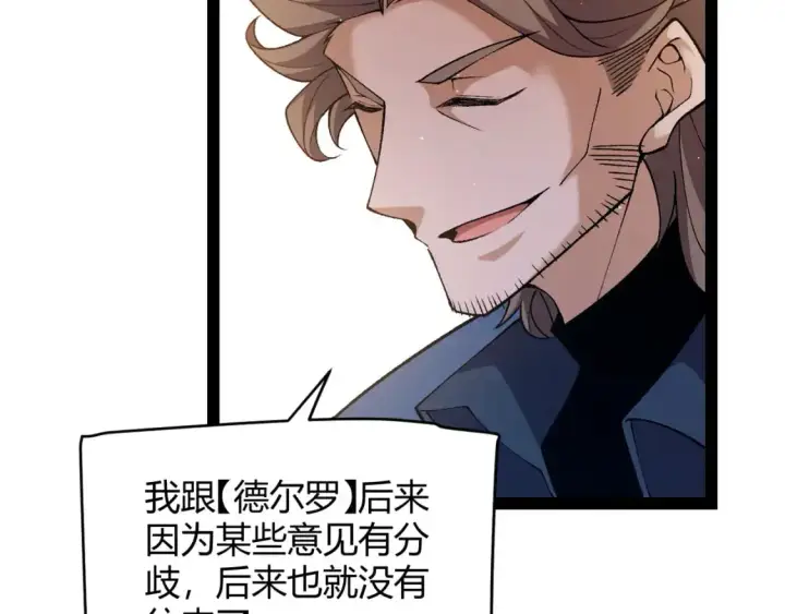 《我来自游戏》第231话 不动暗纹最后的询问！图40