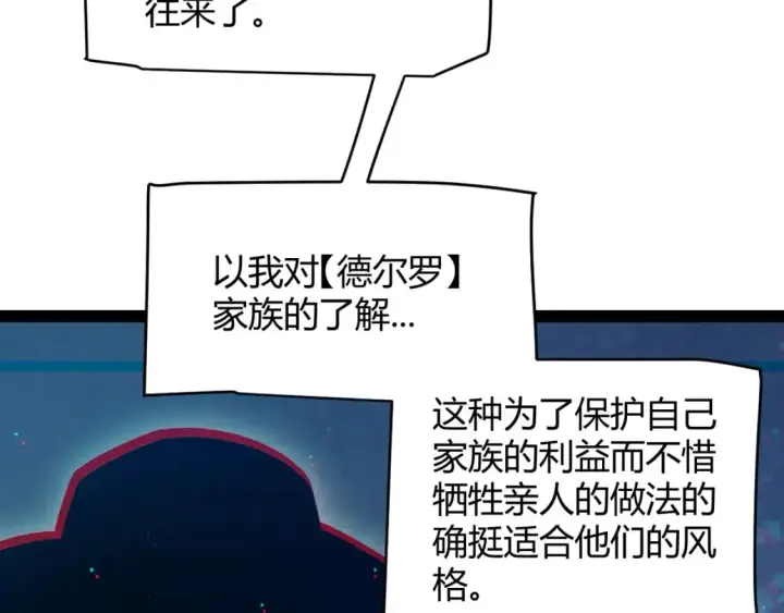 《我来自游戏》第231话 不动暗纹最后的询问！图41