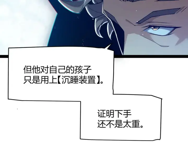 《我来自游戏》第231话 不动暗纹最后的询问！图44