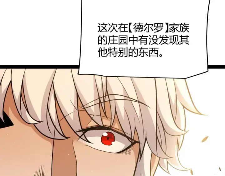 《我来自游戏》第231话 不动暗纹最后的询问！图48