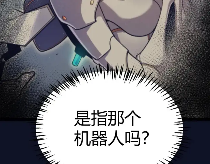 《我来自游戏》第231话 不动暗纹最后的询问！图51