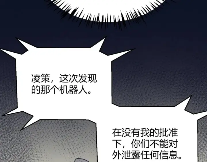 《我来自游戏》第231话 不动暗纹最后的询问！图52