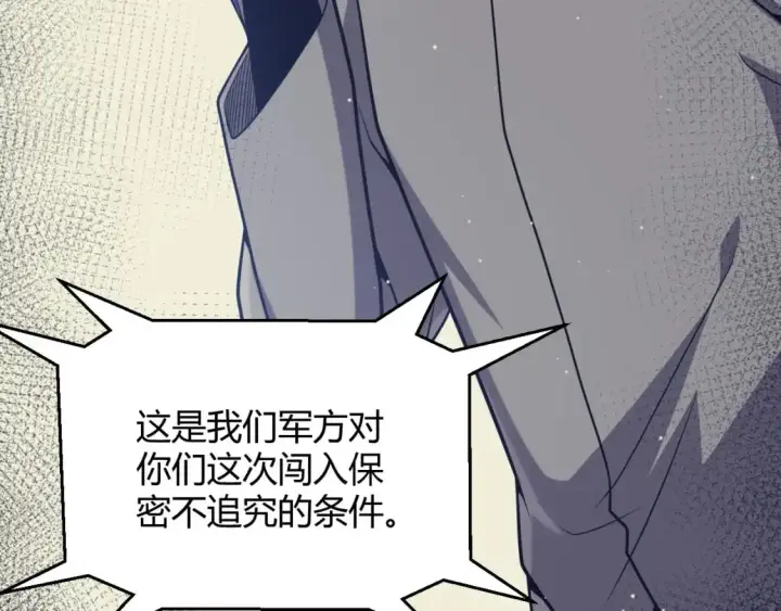 《我来自游戏》第231话 不动暗纹最后的询问！图54