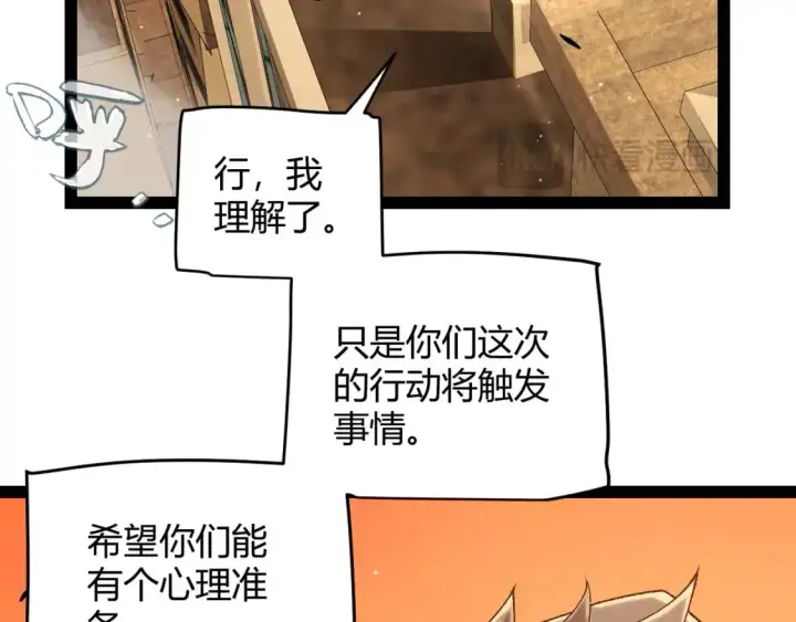 《我来自游戏》第231话 不动暗纹最后的询问！图59