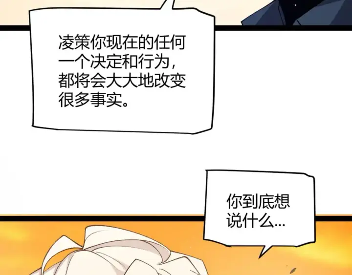 《我来自游戏》第231话 不动暗纹最后的询问！图61