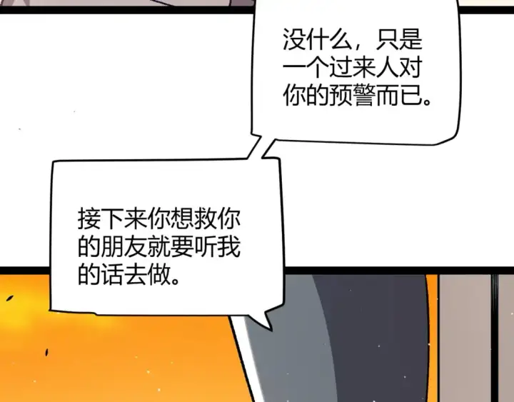 《我来自游戏》第231话 不动暗纹最后的询问！图63