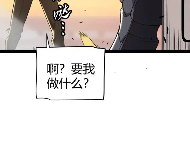 《我来自游戏》第231话 不动暗纹最后的询问！图65