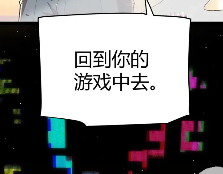 《我来自游戏》第231话 不动暗纹最后的询问！图68