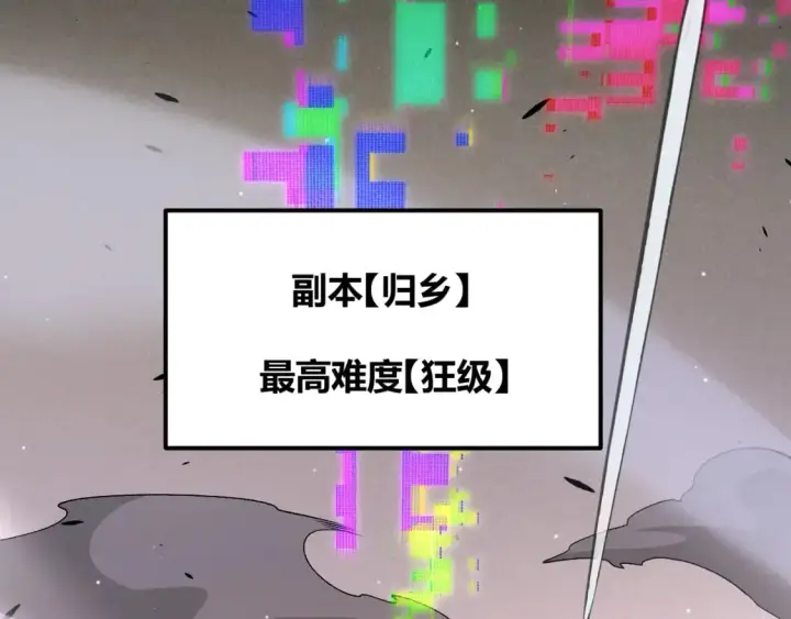 《我来自游戏》第231话 不动暗纹最后的询问！图70