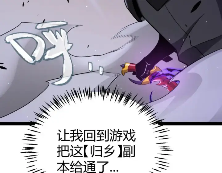 《我来自游戏》第231话 不动暗纹最后的询问！图79
