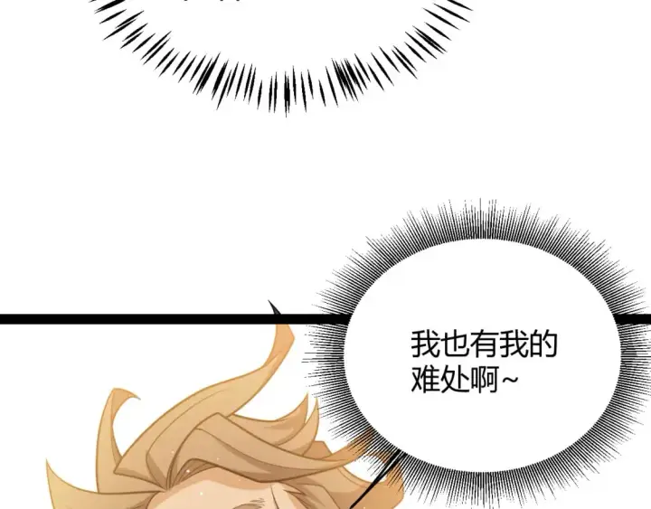 《我来自游戏》第231话 不动暗纹最后的询问！图80