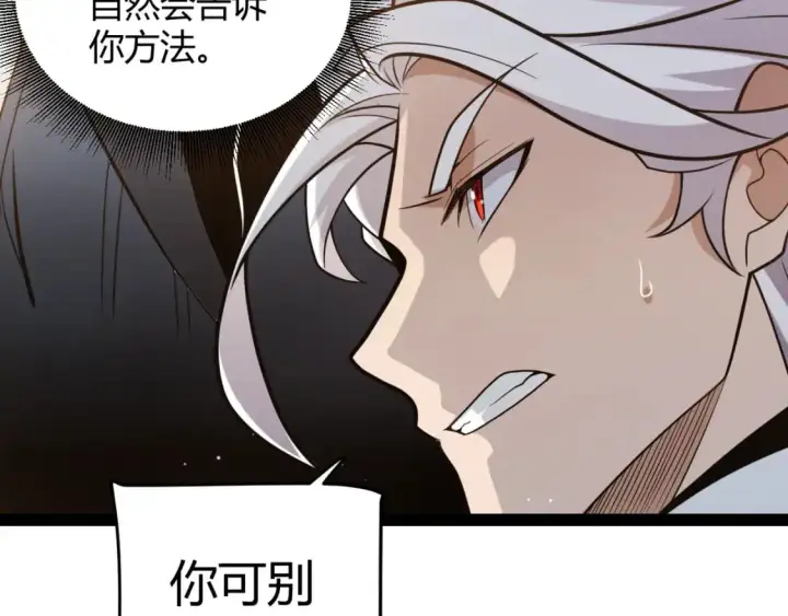 《我来自游戏》第231话 不动暗纹最后的询问！图82