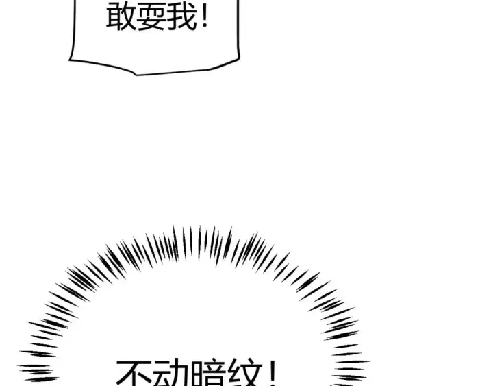 《我来自游戏》第231话 不动暗纹最后的询问！图83