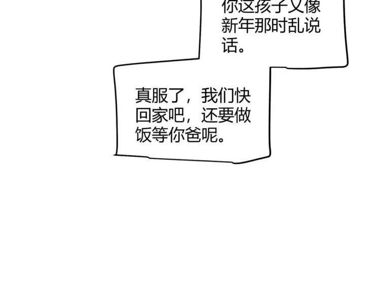 《我来自游戏》第231话 不动暗纹最后的询问！图9