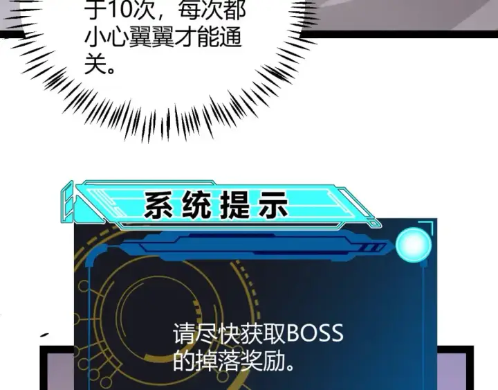 《我来自游戏》第231话 不动暗纹最后的询问！图91
