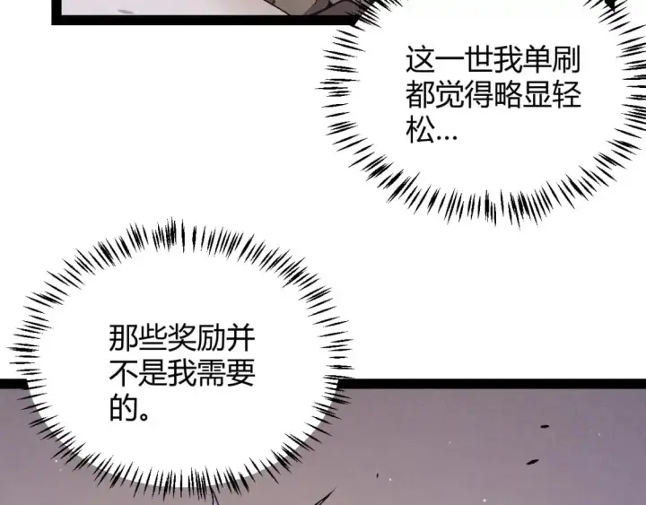 《我来自游戏》第231话 不动暗纹最后的询问！图93