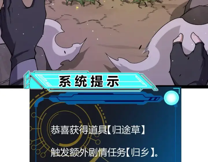 《我来自游戏》第231话 不动暗纹最后的询问！图97