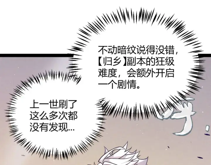 《我来自游戏》第231话 不动暗纹最后的询问！图99