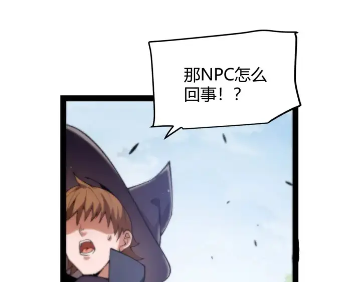 漫画《我来自游戏》第233话 诡异NPC？！第102张图