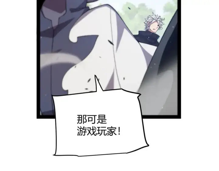 漫画《我来自游戏》第233话 诡异NPC？！第103张图