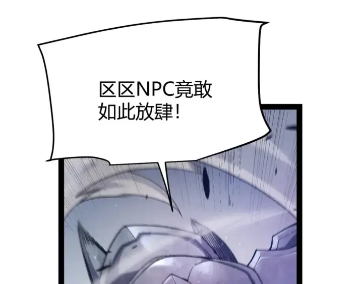 漫画《我来自游戏》第233话 诡异NPC？！第106张图