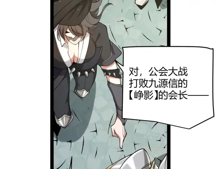 漫画《我来自游戏》第233话 诡异NPC？！第12张图