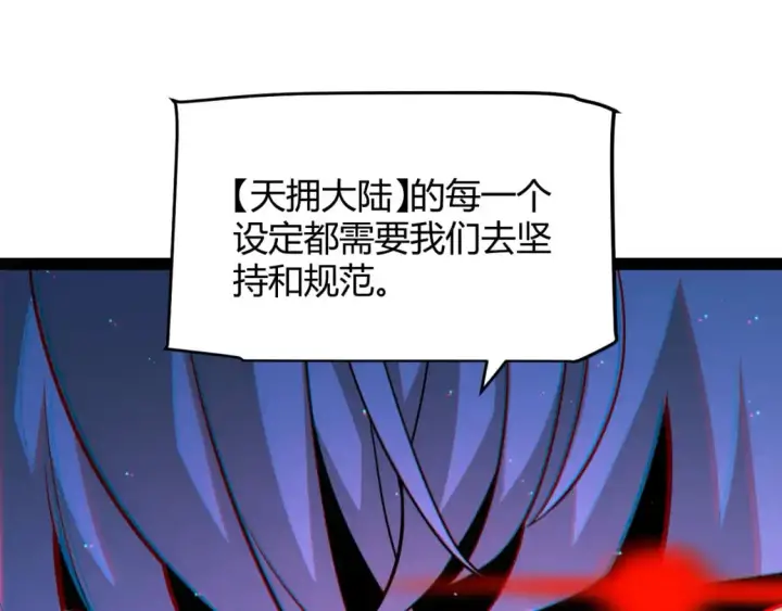 漫画《我来自游戏》第233话 诡异NPC？！第127张图