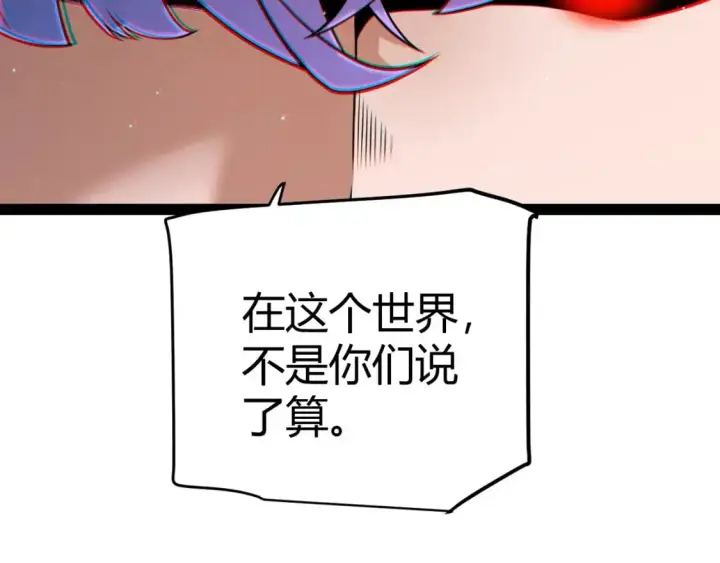 漫画《我来自游戏》第233话 诡异NPC？！第128张图